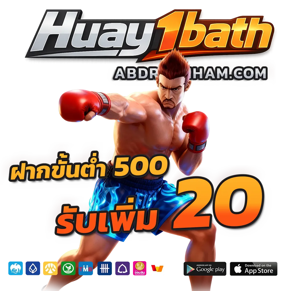 แทงหวยขั้นต่ำ1บาท