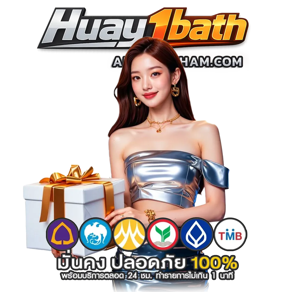 แทงหวยขั้นต่ํา1บาท